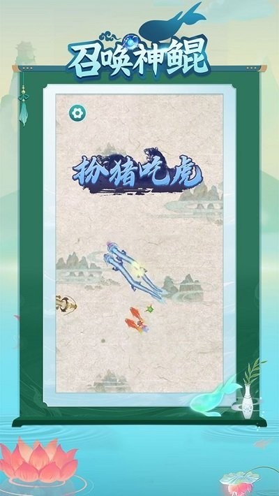 召唤神鲲v1.0.6