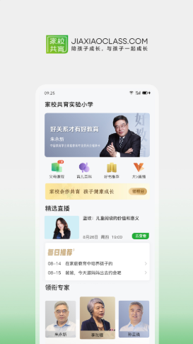 家校共育网v1.0