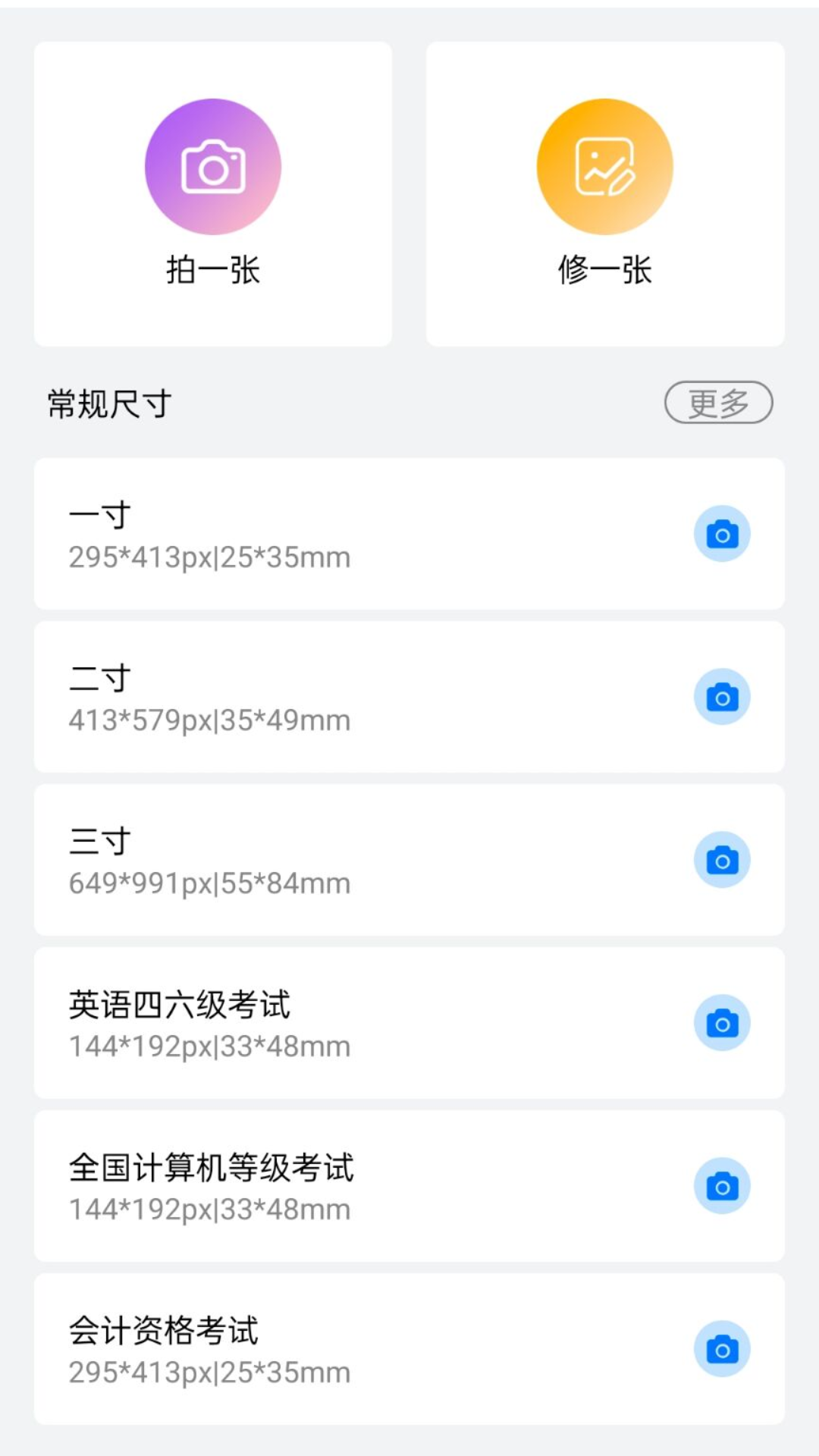 证件照制作美化大师v1.01