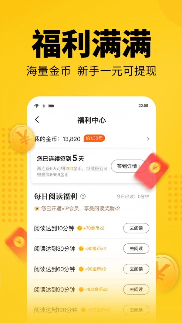 奇优免费小说v1.1.4
