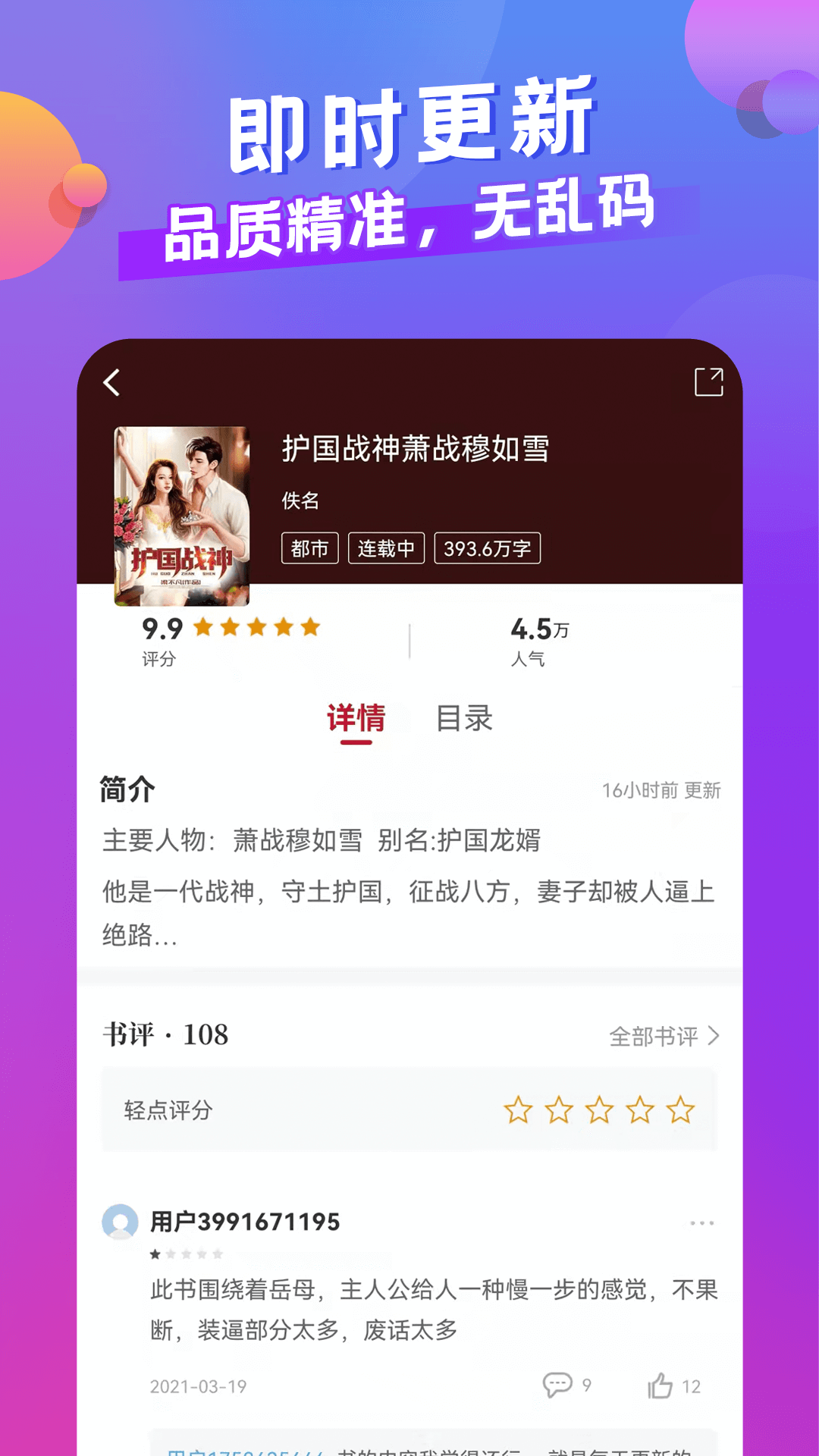 小说部落v1.0.8