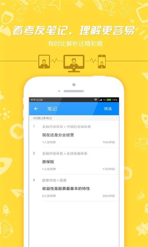 证券从业资格考试v7.2.3.4