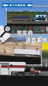 新卡车模拟器v1.0