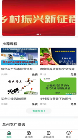 兰州农广v1.1.0