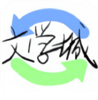 海棠文学城网页入口2021v14.1