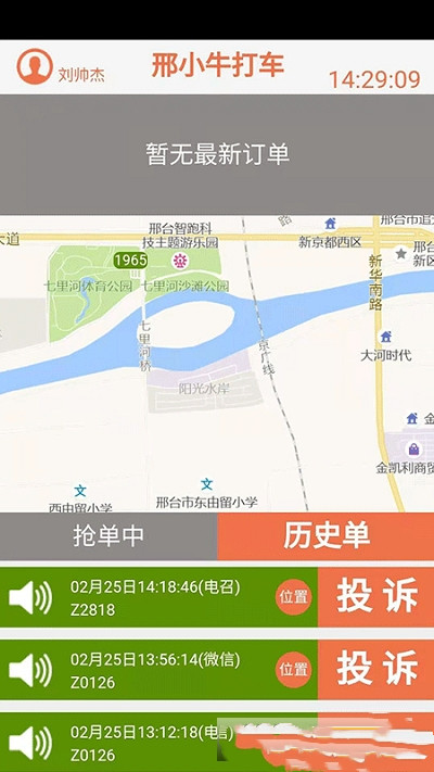 邢小牛打车v0.0.34