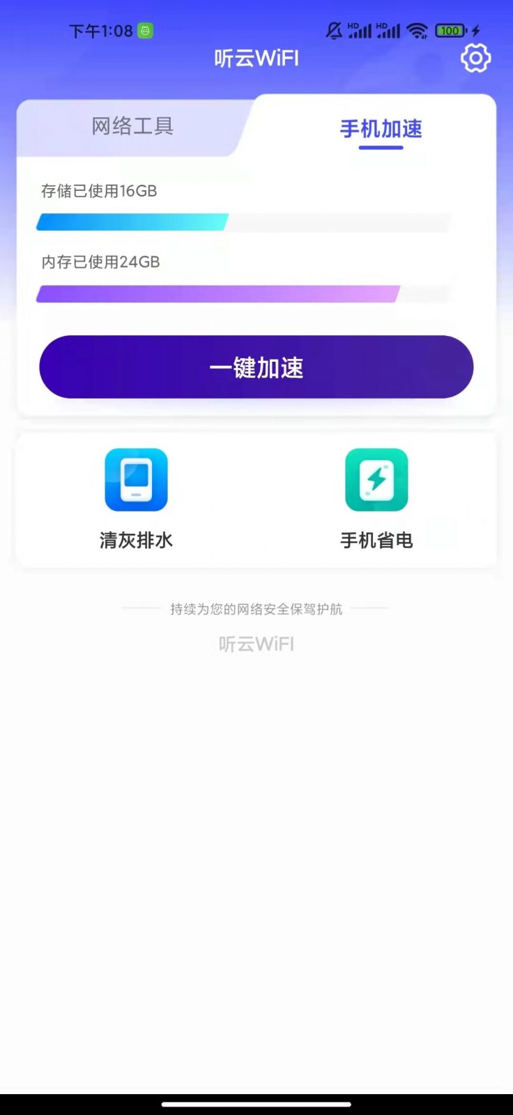 听云WiFIv1.0.0