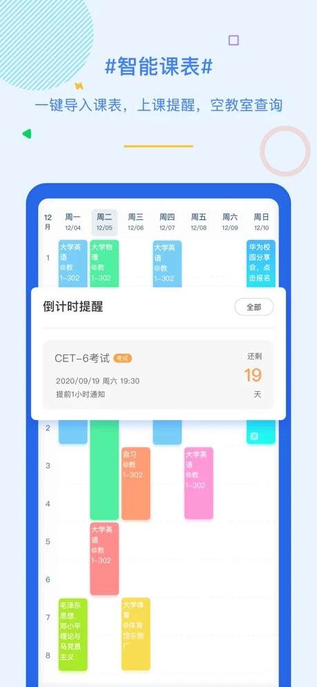 超级课程表v9.7.4