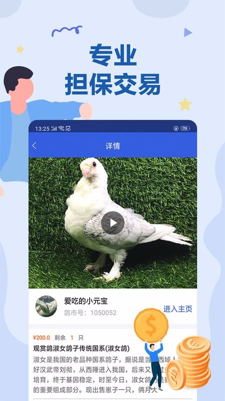 鸽市v2.1.8
