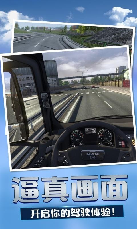 欧洲卡车模拟3v0.22
