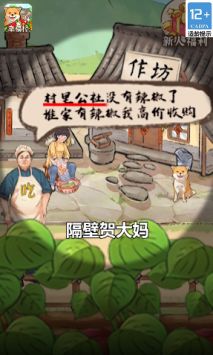 幸福村的故事v1.0.2