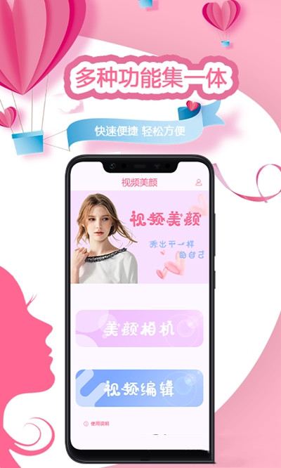 视频美颜秀v1.0