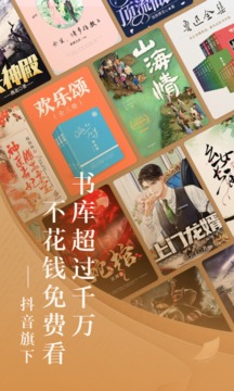 番茄小说免费听书版v6.4.1.32