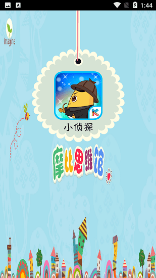 摩比思维馆v1.0