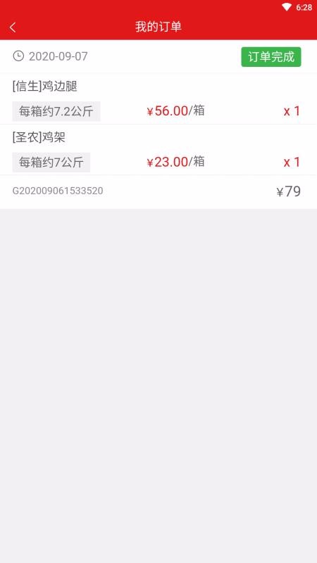 肉鲜生v1.1.4
