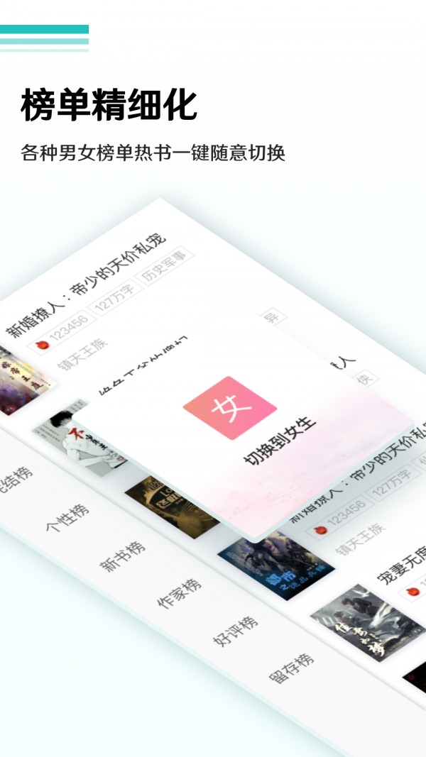 晨读全本免费小说v1.3.6