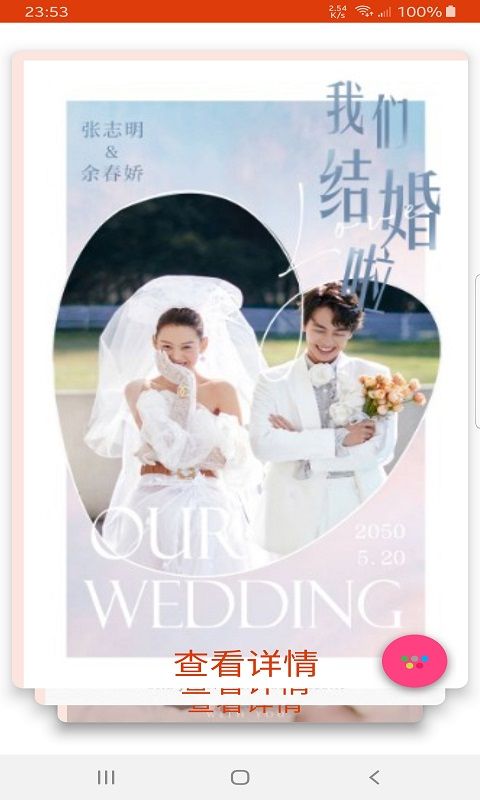 佳尚婚庆v1.0.1