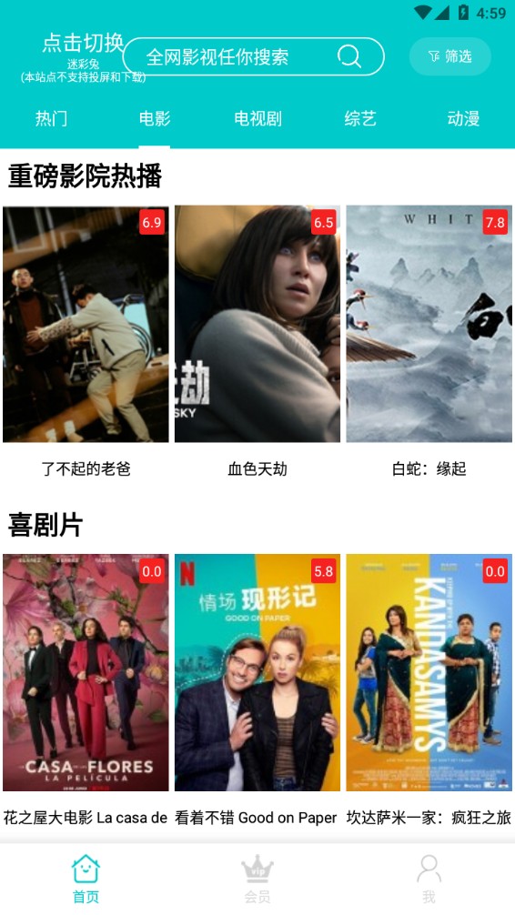 斑马影视电视版v2.7.0