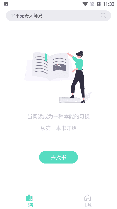 萤光阅读v1.4.10