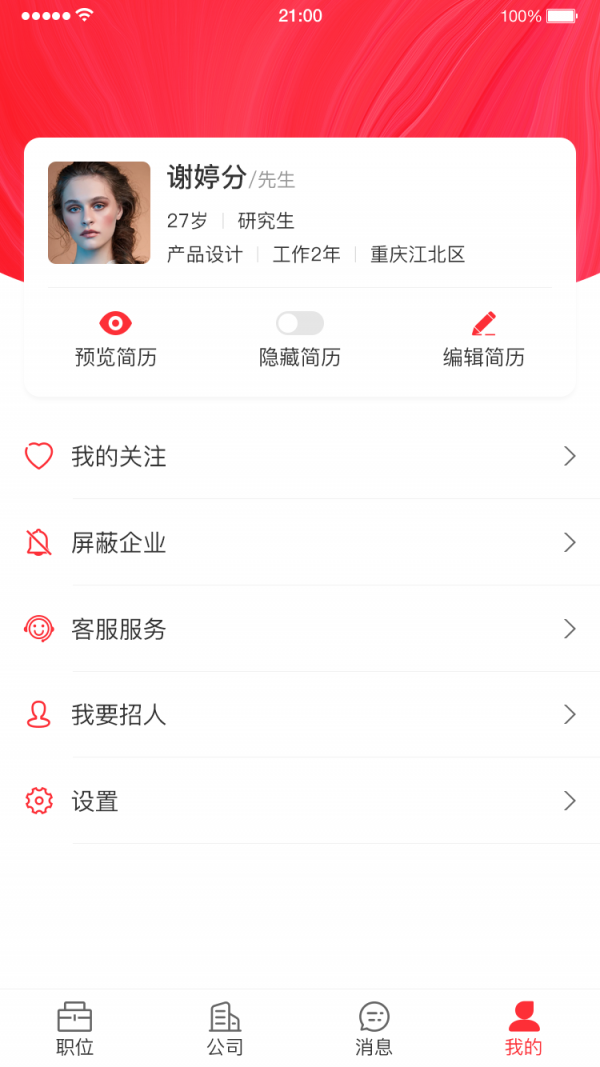 帮企直聘v1.0.0