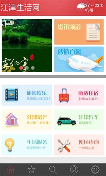 江津生活网v1.0.1