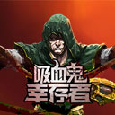 吸血鬼幸存者双枪版v1.12.104