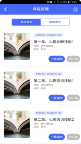 云思心理v2.10.3