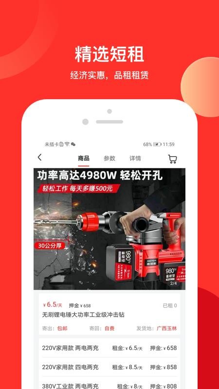 品租v1.0.2