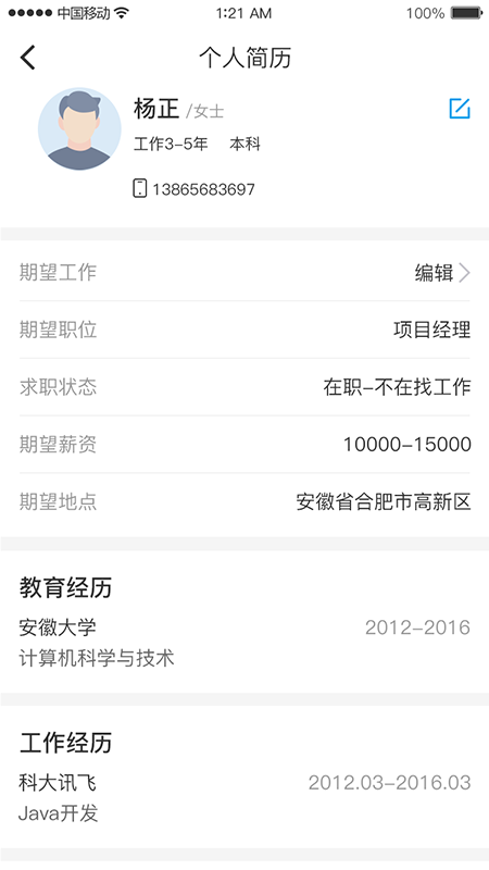 申博职聘v1.0.5