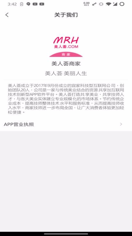 美人荟商家v3.1.2