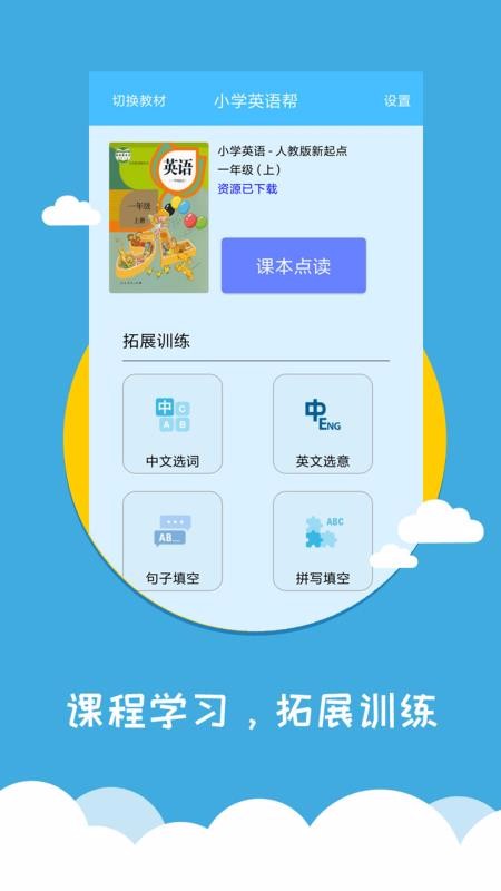 小学英语帮v1.1.3