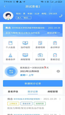 悦动医生v1.2.4