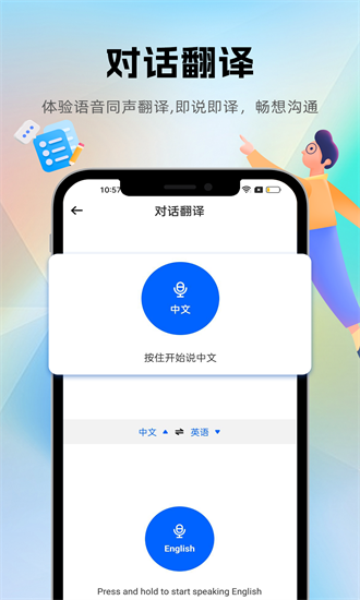 优学翻译官v2.2.3