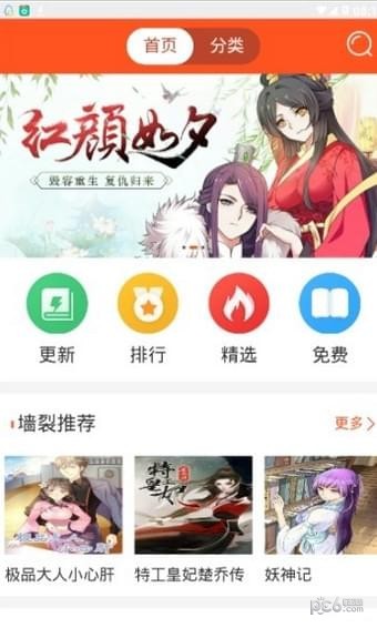 红钻漫画v1.0.2