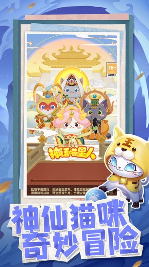 神话喵星人v1.0.0