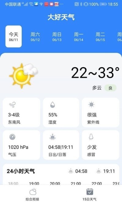 大好天气v4.2.12