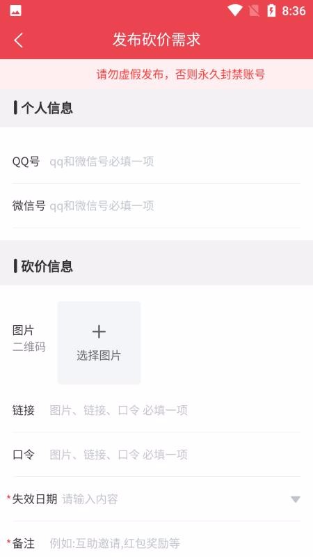 砍价帮v2.7
