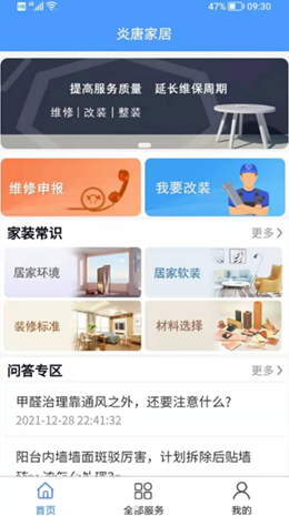 炎唐家居v1.07