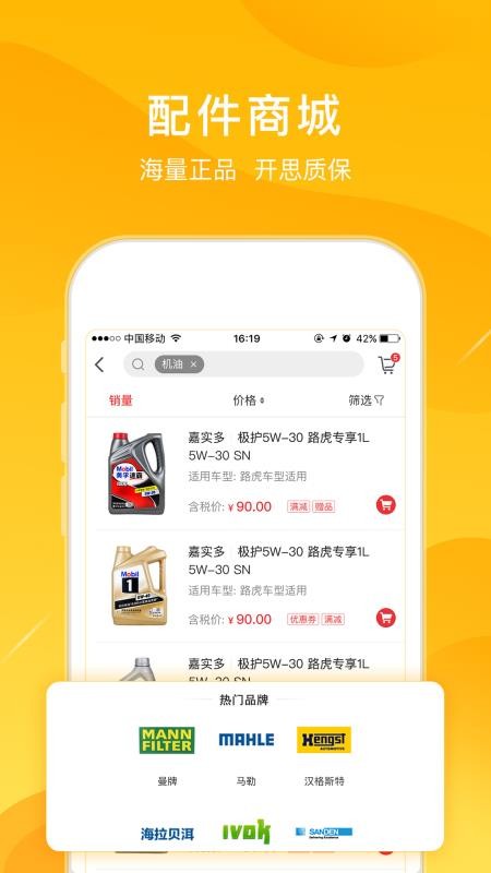 开思汽配v2.49.2