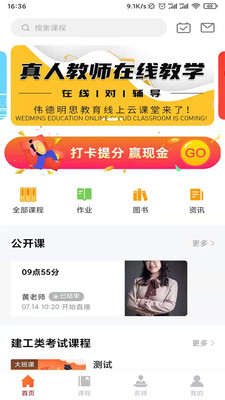 伟德教育v1.0.1