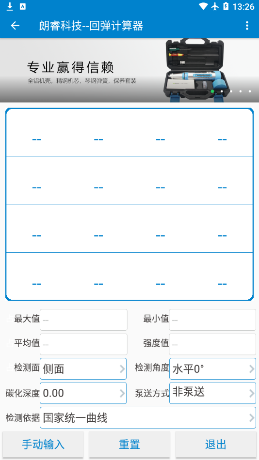 回弹计算器v1.0.8
