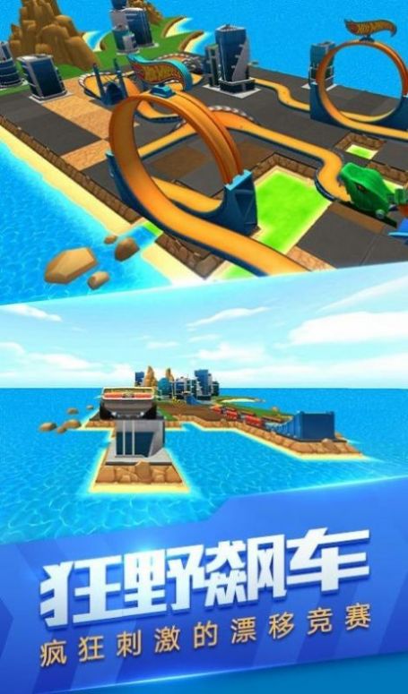 玩具飞车世界v1.0