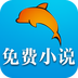 免费小说阅读神器v1.4.2