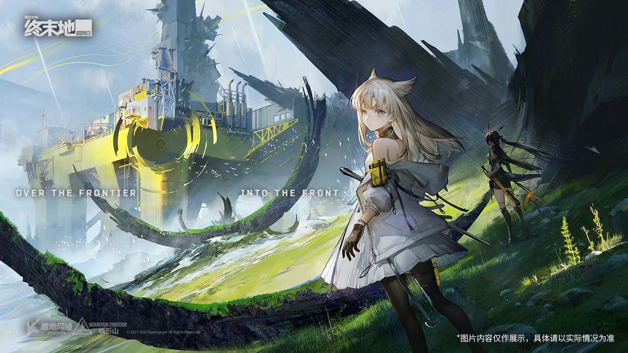 明日方舟：终末地v