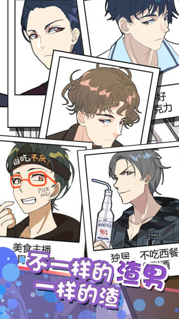 再见吧渣男v1.0.23