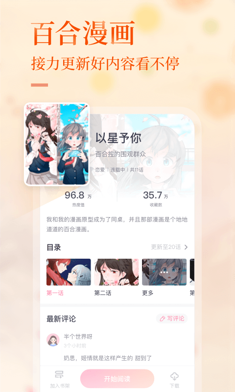 悸花乐读v1.9.2