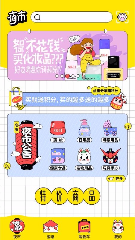 夜市v1.2.1