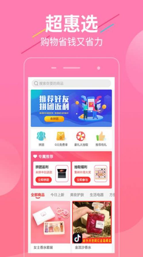 超惠选v1.0.4