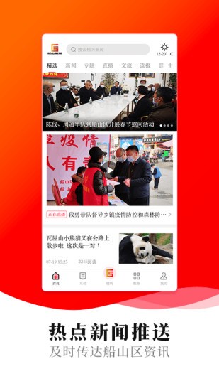 船山融媒v1.2.1