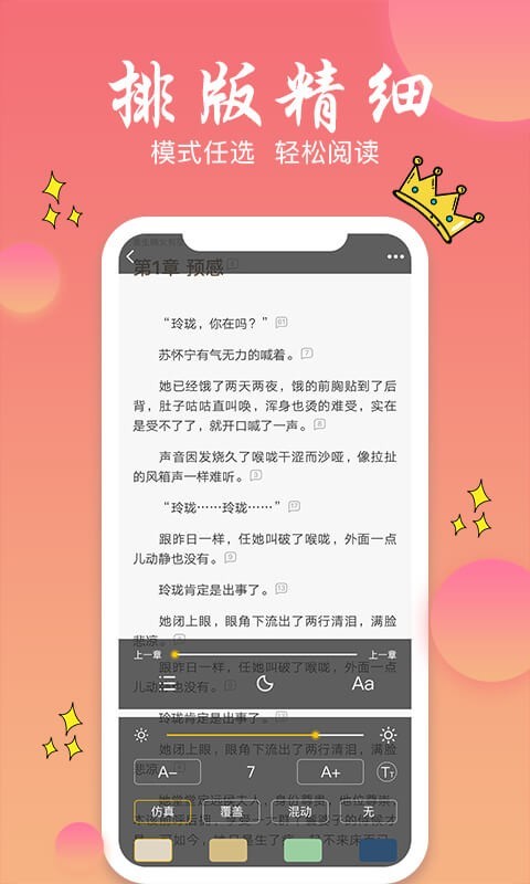 书圈全本小说电子阅读v1.0.1